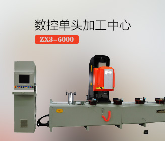 平和数控单头加工中心